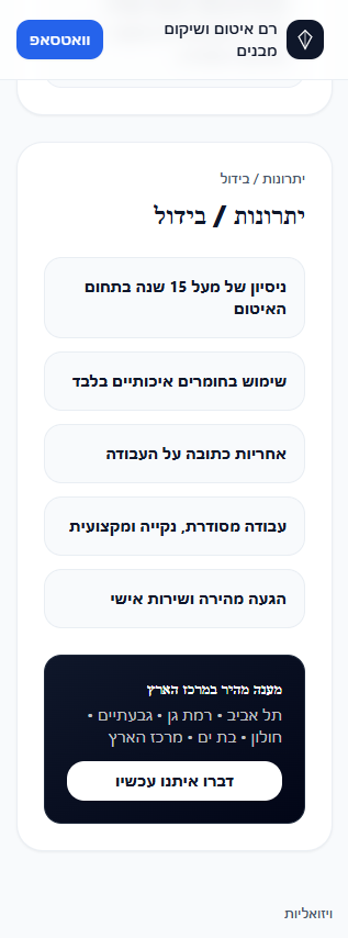 שלב 1: מבנה מובייל נקי וברור — דוגמה